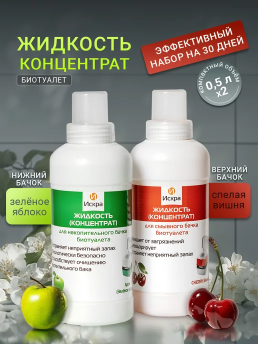Искра Набор жидкостей для биотуалета, для вехнего и нижнего бачков, 1 л