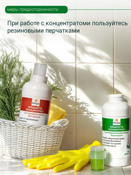 Искра Набор жидкостей для биотуалета, для вехнего и нижнего бачков, 1 л, фото 2