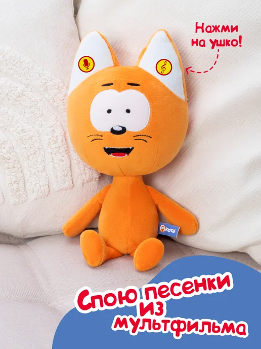 Котёнок Котэ Музыкальная мягкая плюшевая игрушка Котенок Котэ32см подарок, вариант, фото 3