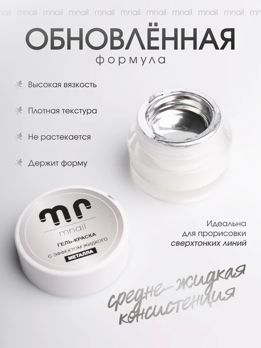 mnail Гель-краска серебро с зеркальным эффектом 5г, 5 г, фото 3