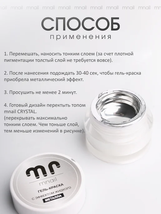 mnail Гель-краска серебро с зеркальным эффектом 5г, 5 г, фото 7