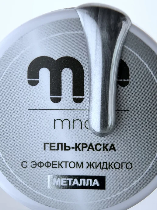 mnail Гель-краска серебро с зеркальным эффектом 5г, 5 г, фото 8