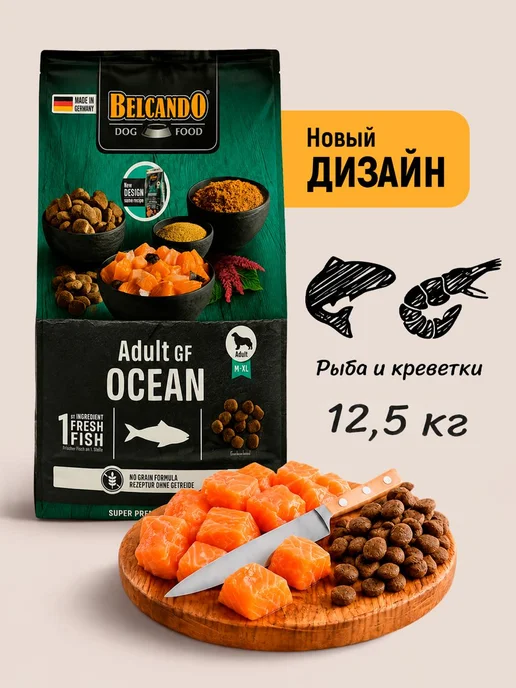 Сухой корм Belcando Белькандо Эдалт для собак, беззерновой, 12,5 кг