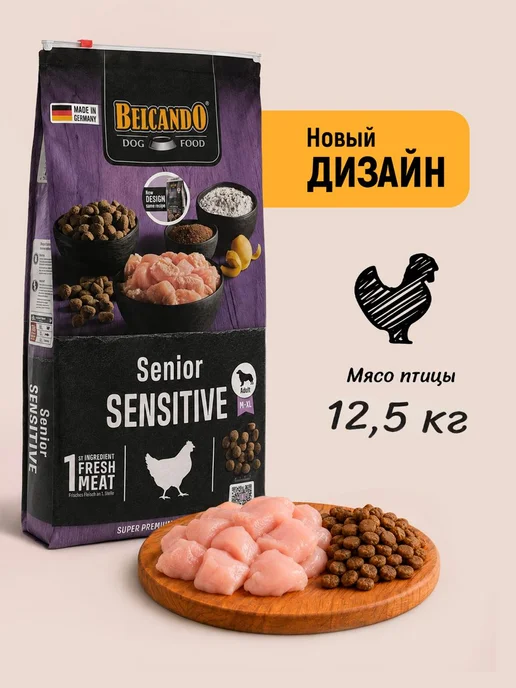 Сухой корм Belcando Белькандо Сеньор для собак, 12,5 кг