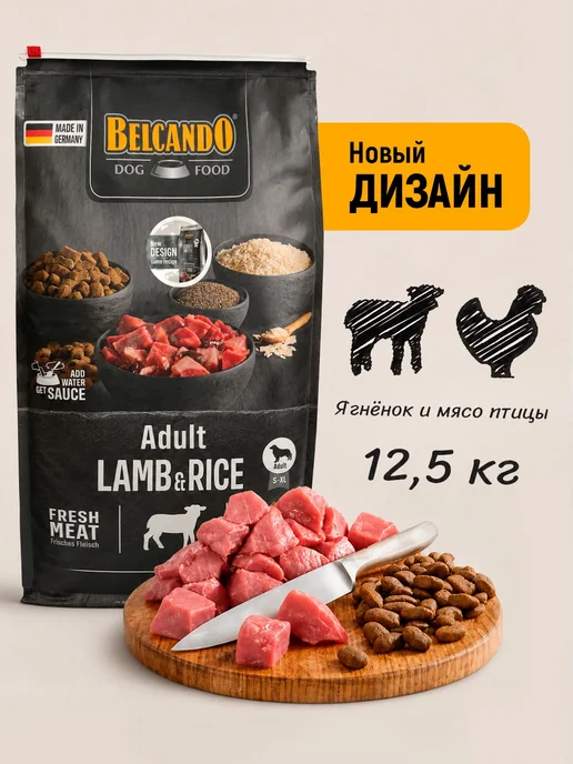 Сухой корм Belcando Белькандо Эдалт для собак, ягненок, 12,5 кг