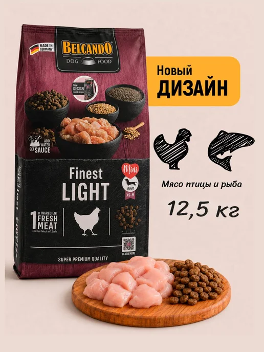 Сухой корм Belcando Белькандо Файнест для собак, 12,5 кг