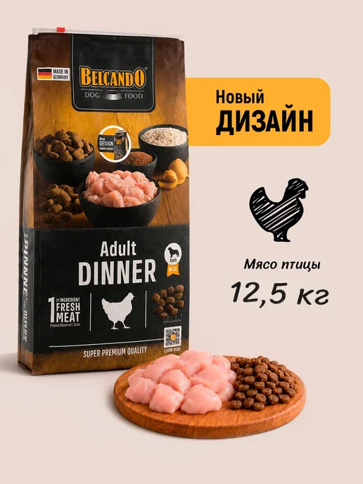 Сухой корм Belcando Белькандо Эдалт для собак, 12,5 кг