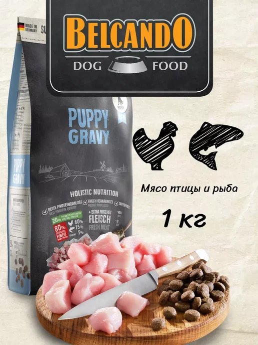 Сухой корм Belcando Белькандо Паппи для собак, 1 кг