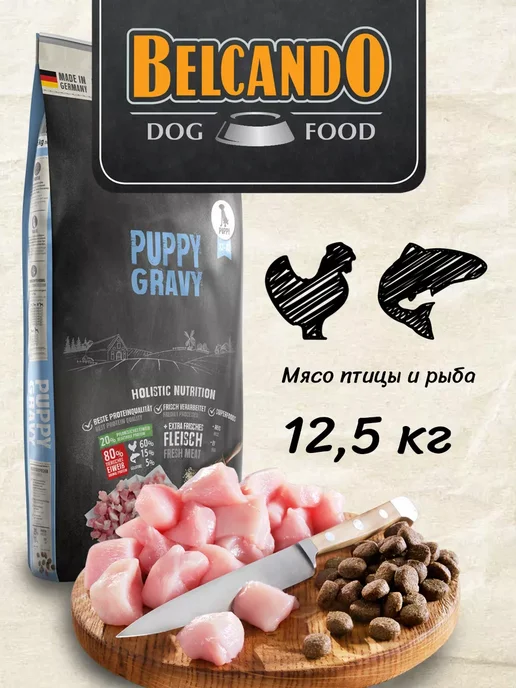 Сухой корм Belcando Белькандо Паппи для собак, 12,5 кг