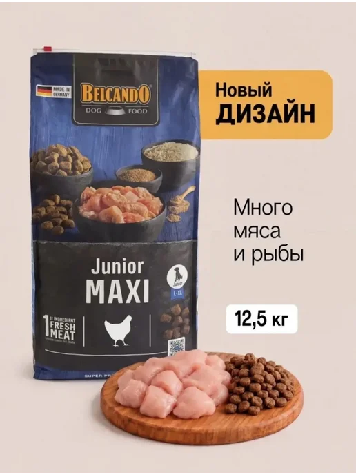 Сухой корм Belcando Белькандо Джуниор для собак, 12,5 кг