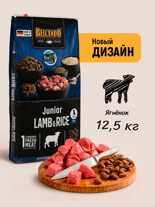 Сухой корм Belcando Белькандо Джуниор для собак, ягненок, 12,5 кг