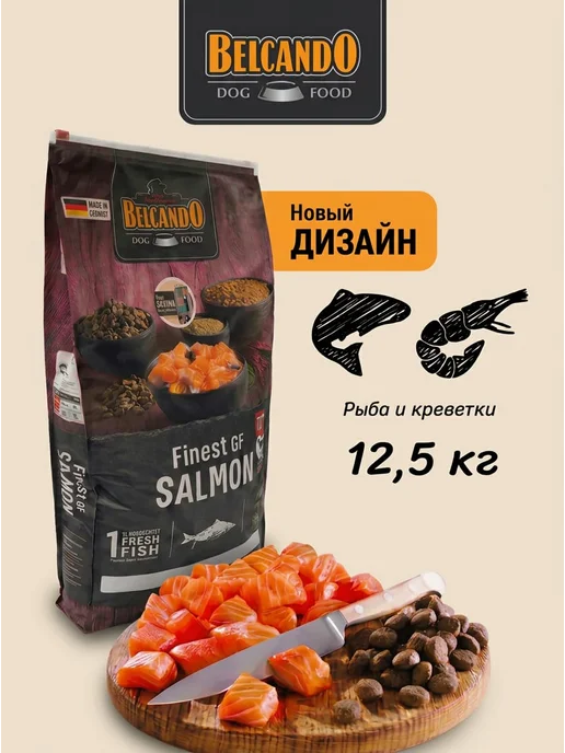 Сухой корм Belcando Белькандо Файнест для собак, беззерновой, лосось, 12,5 кг