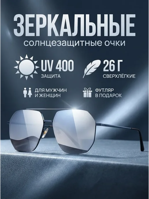 VITAKAI Очки солнцезащитные мужские зеркальные, синий