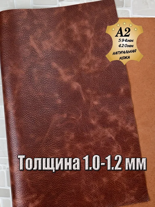 FaunoLia Натуральная кожа "Пулл-ап" А2, коричневый, 3 шт
