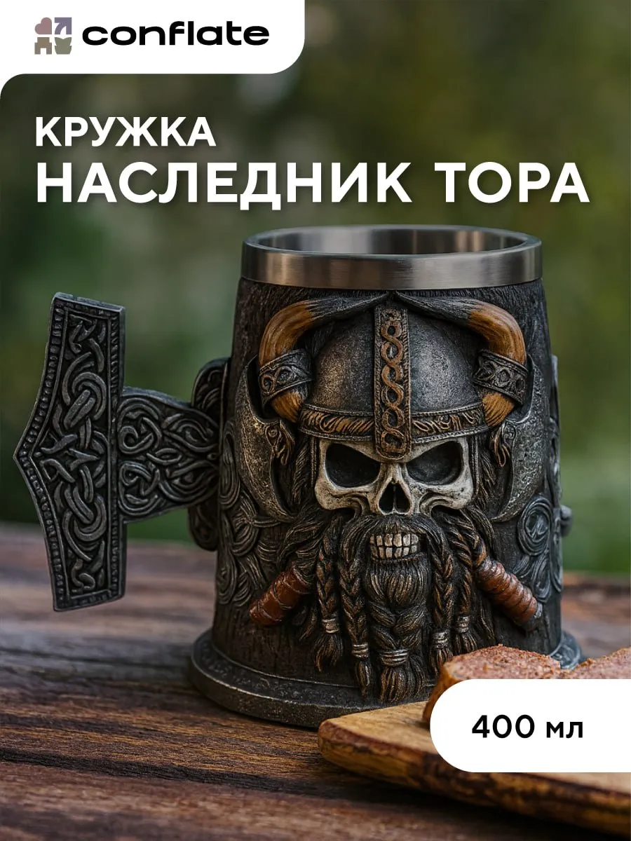 Пивная кружка подарочная "Викинг с молотом"