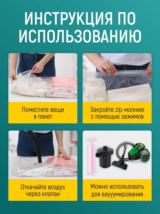 ВАКУУМНЫЕ ПАКЕТЫ для одежды 25 штук с ручным насосом, вариант, фото 2