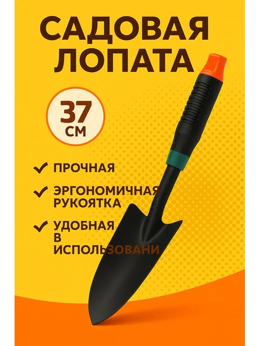 ZiZi лопатка садовая ручная металлическая, вариант