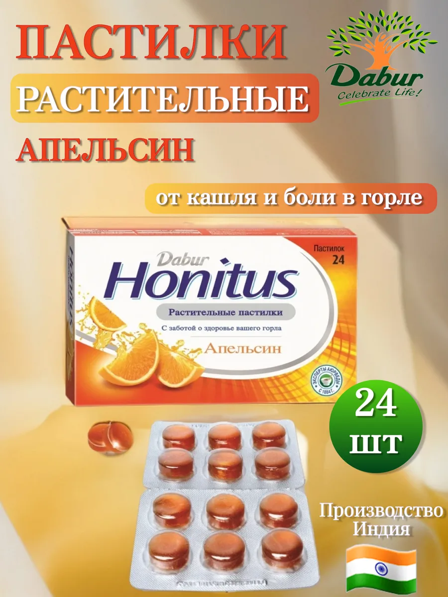 Леденцы от боли в горле и кашля Апельсин, 24 шт