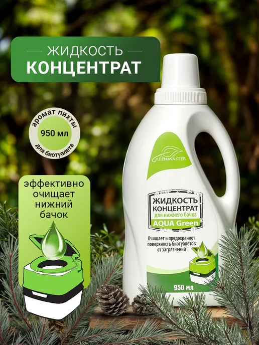 GREENMASTER Жидкость для биотуалета нижняя, 1 л, 950 мл