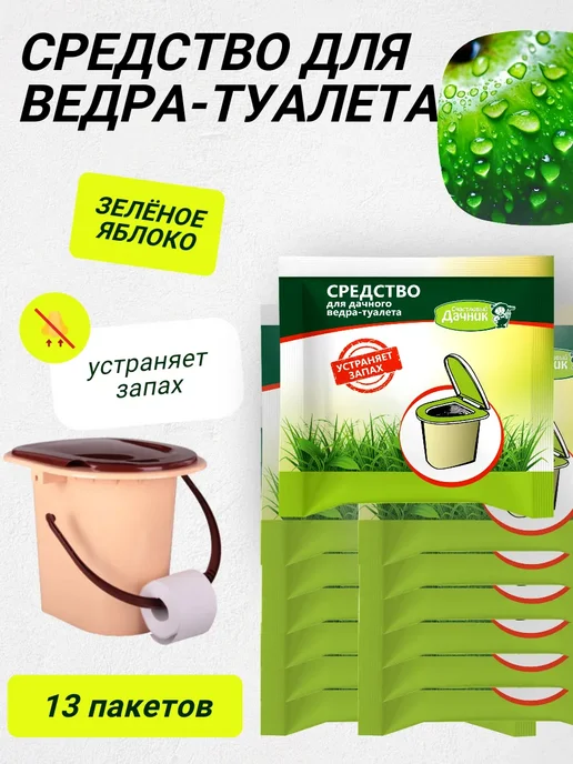 счастливый дачник Средство для туалет-ведра против запахов, 13 шт, 13 шт