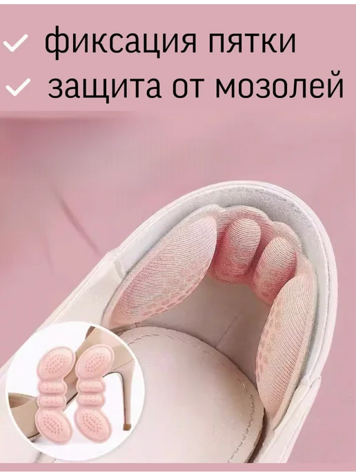 Вкладыши для обуви от мозолей Вставки в обувь, 2 шт, фото 2