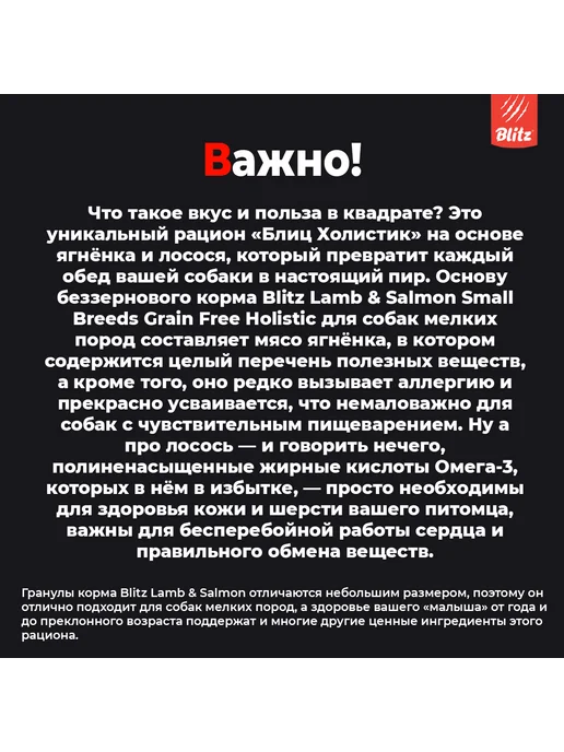 Сухой корм BLITZ Пищеварения для собак, мелкие, ягненок, 0,5 кг, фото 6