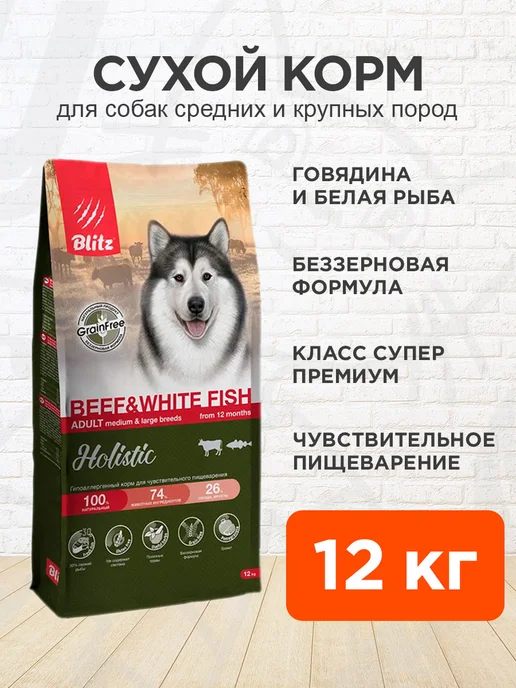 Сухой корм BLITZ Жкт для собак, средние, говядина, 12 кг