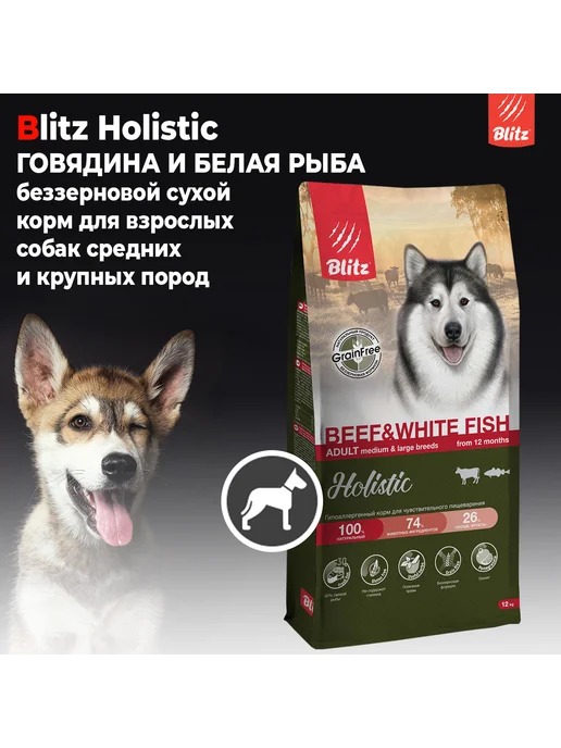 Сухой корм BLITZ Жкт для собак, средние, говядина, 12 кг, фото 2