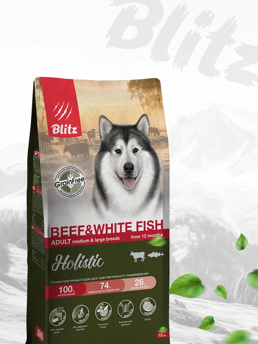 Сухой корм BLITZ Жкт для собак, средние, говядина, 12 кг, фото 7