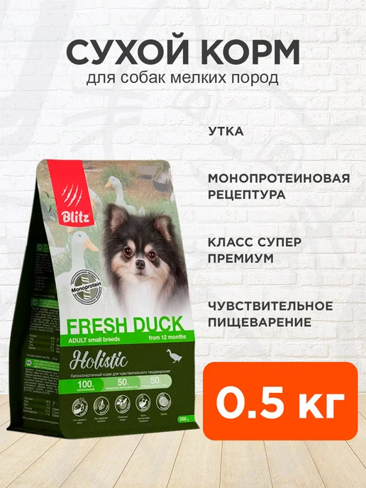 Сухой корм BLITZ Жкт для собак, средние, говядина, 0,5 кг