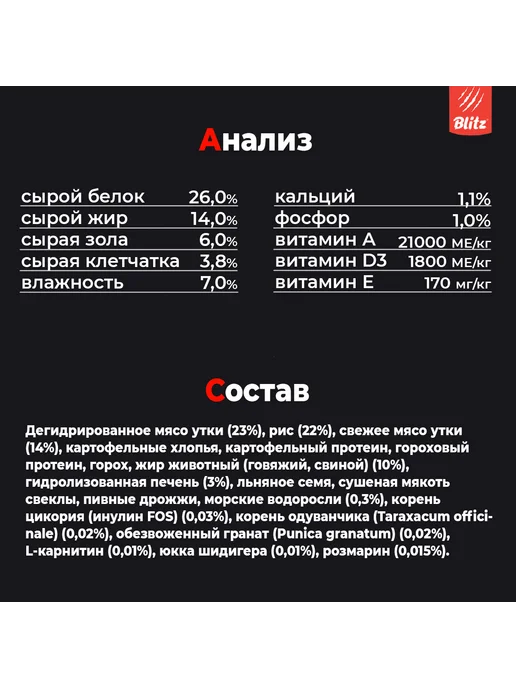 Сухой корм BLITZ Жкт для собак, средние, говядина, 0,5 кг, фото 3