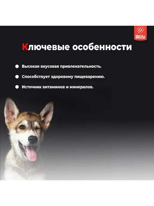 Сухой корм BLITZ Жкт для собак, средние, говядина, 0,5 кг, фото 8