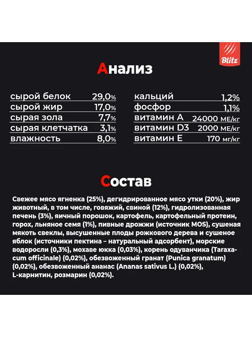 Сухой корм BLITZ Пищеварения для собак, средние, ягненок, 1,5 кг, фото 3