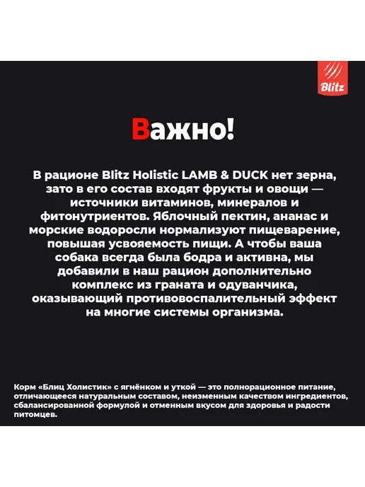 Сухой корм BLITZ Пищеварения для собак, средние, ягненок, 1,5 кг, фото 6