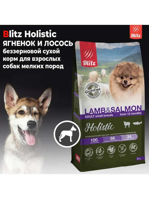 Сухой корм BLITZ Пищеварения для собак, мелкие, ягненок, 8 кг, фото 2