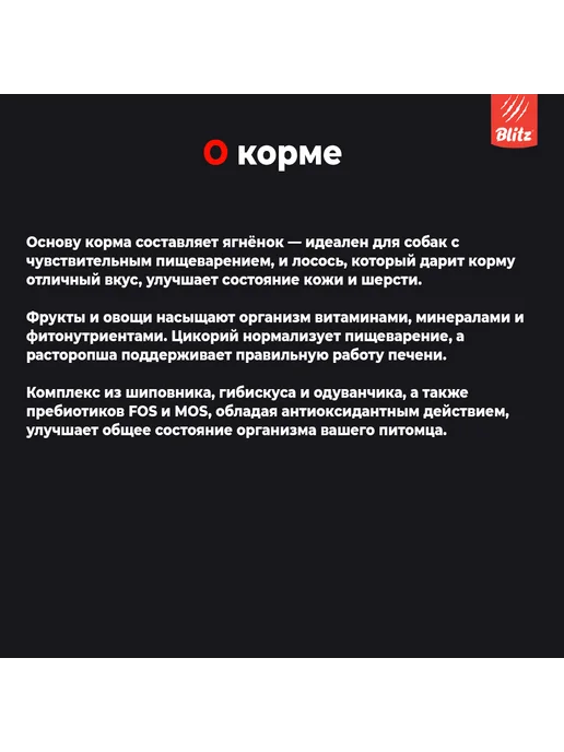Сухой корм BLITZ Пищеварения для собак, мелкие, ягненок, 8 кг, фото 7