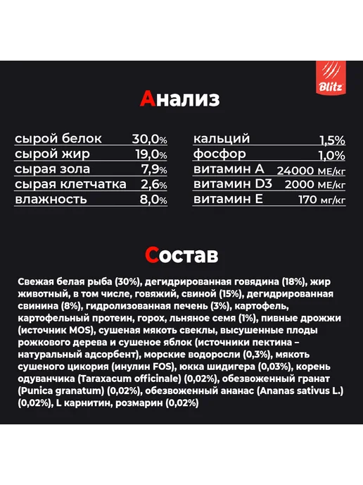 Сухой корм BLITZ Жкт для собак, средние, говядина, 1,5 кг, фото 3