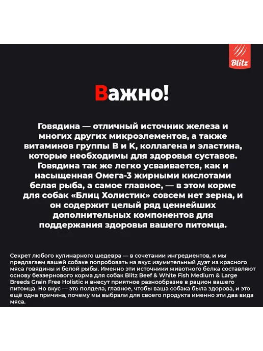 Сухой корм BLITZ Жкт для собак, средние, говядина, 1,5 кг, фото 6