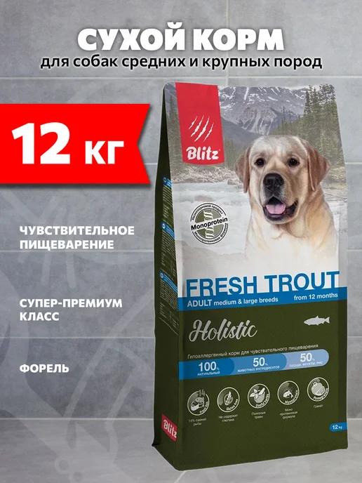 Сухой корм BLITZ Пищеварения Форель для собак, средние, 12 кг