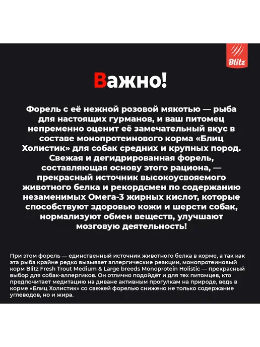 Сухой корм BLITZ Пищеварения Форель для собак, средние, 12 кг, фото 6