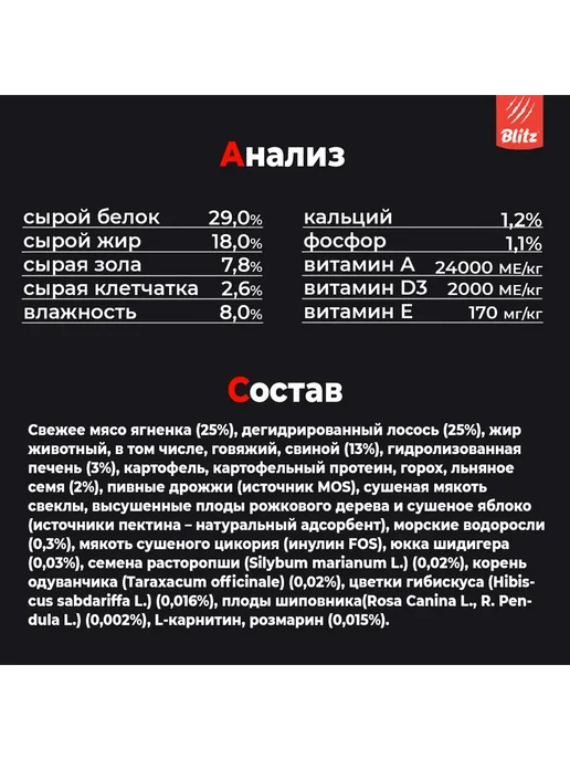 Сухой корм BLITZ Пищеварения для собак, мелкие, ягненок, 1,5 кг, фото 3
