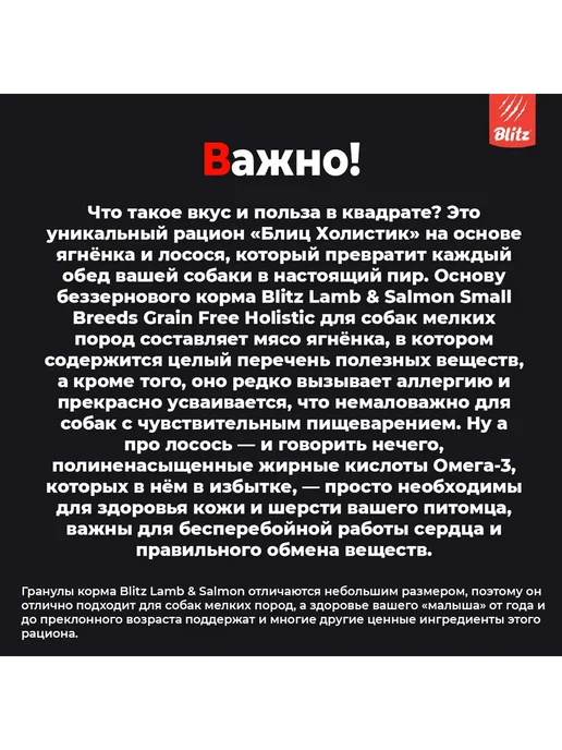 Сухой корм BLITZ Пищеварения для собак, мелкие, ягненок, 1,5 кг, фото 6
