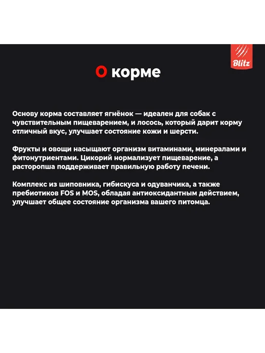 Сухой корм BLITZ Пищеварения для собак, мелкие, ягненок, 1,5 кг, фото 7