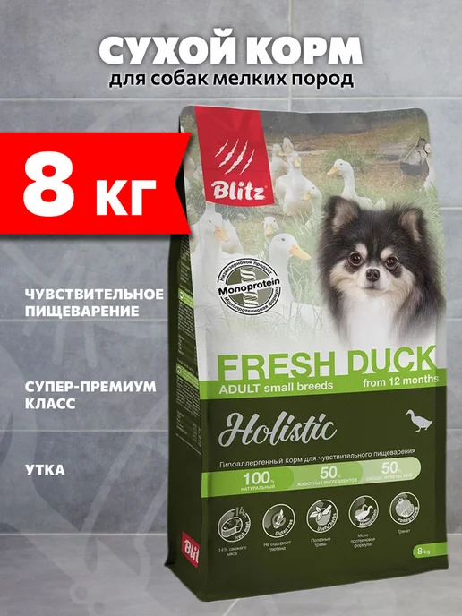 Сухой корм BLITZ Пищеварения для собак, мелкие, утка, 8 кг