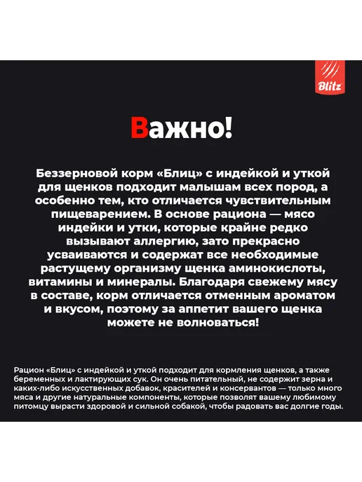 Сухой корм BLITZ Пищеварения для собак, щенки, индейка, утка, 8 кг, фото 6