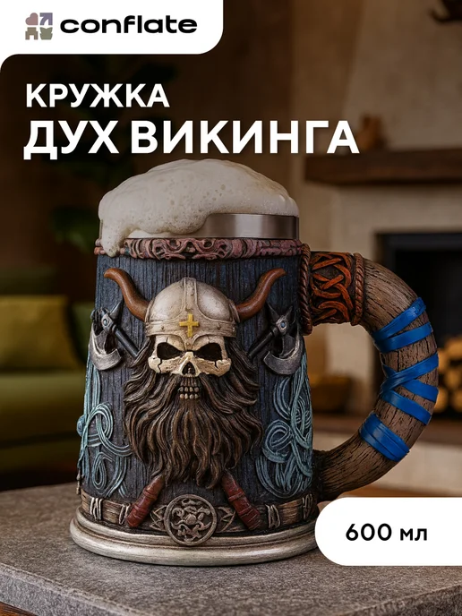 Conflate Кружка для пива "Викинг" 400 мл подарочная, 600 мл