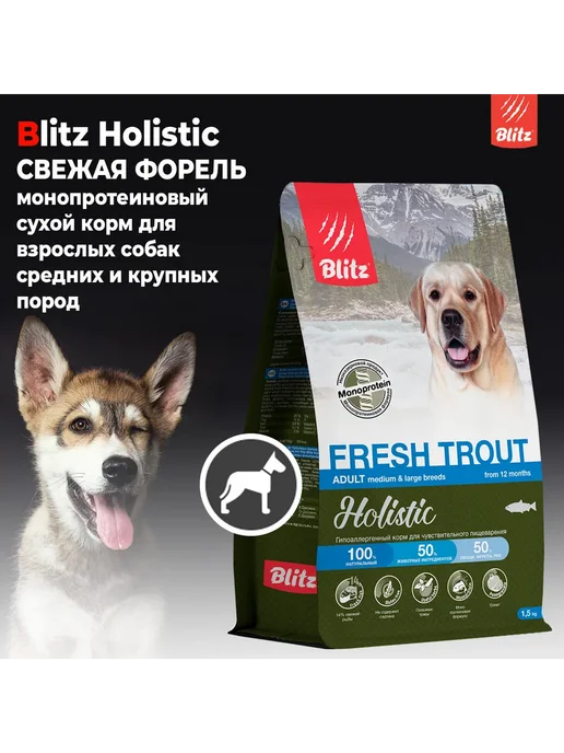 Сухой корм BLITZ Пищеварения Форель для собак, средние, 1,5 кг, фото 2