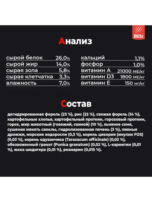 Сухой корм BLITZ Пищеварения Форель для собак, средние, 1,5 кг, фото 3