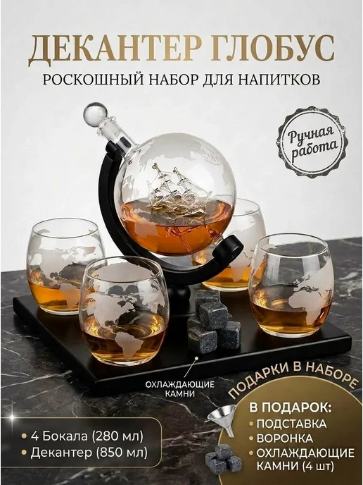 Beautiful Home Декантер глобус бар графин подарок мужчине, черный