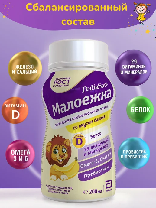 PEDIASURE Детское питание Малоежка 200 мл x 6 шт (вкус банана), 200 мл, 3 шт, фото 5